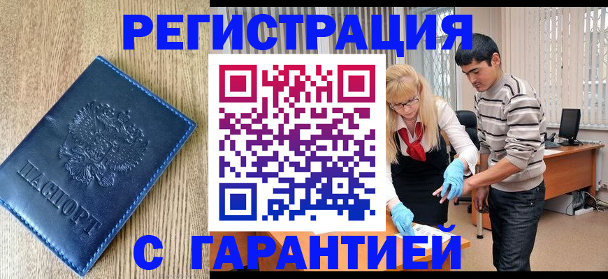 прописка иностранных граждан в Миллерово